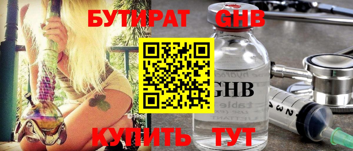 БУТИРАТ бутандиол  Вход с VPN  Изобильный 
