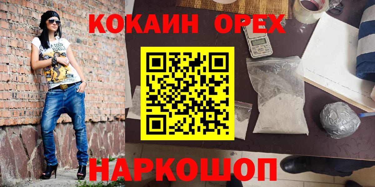 КОКАИН Колумбийский  Cocaine 97%  Вход с VPN  Кокаин  Изобильный 