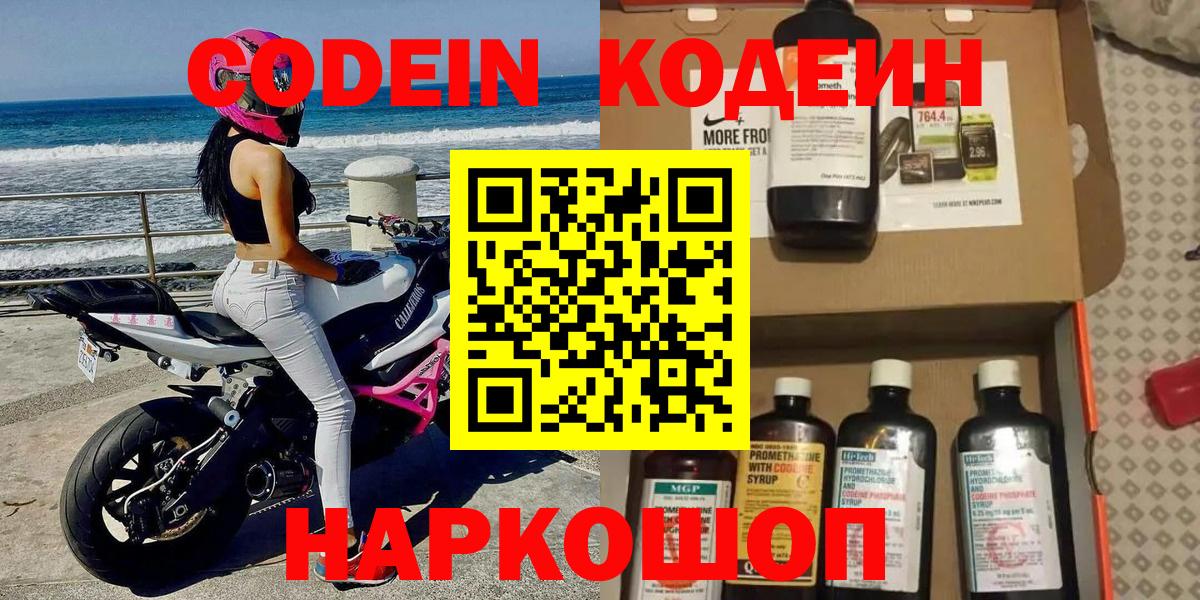 Codein напиток Lean (лин) Изобильный