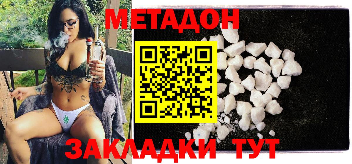 Метадон methadone  Вход с VPN  Метадон кристалл  Изобильный 